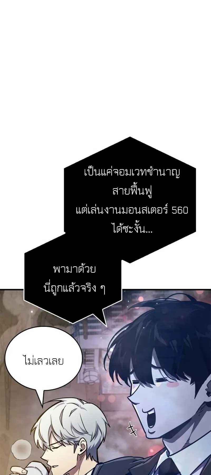 The Player Hides His Past ตอนที่ 71 หน้า 36