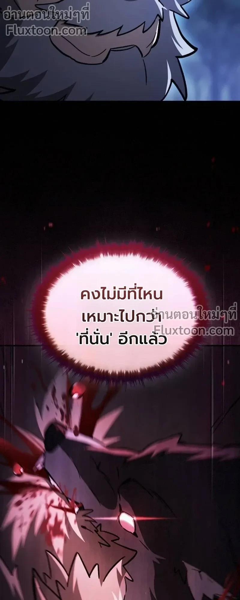 The Sword-Eating Swordmaster ตอนที่ 12 หน้า 61