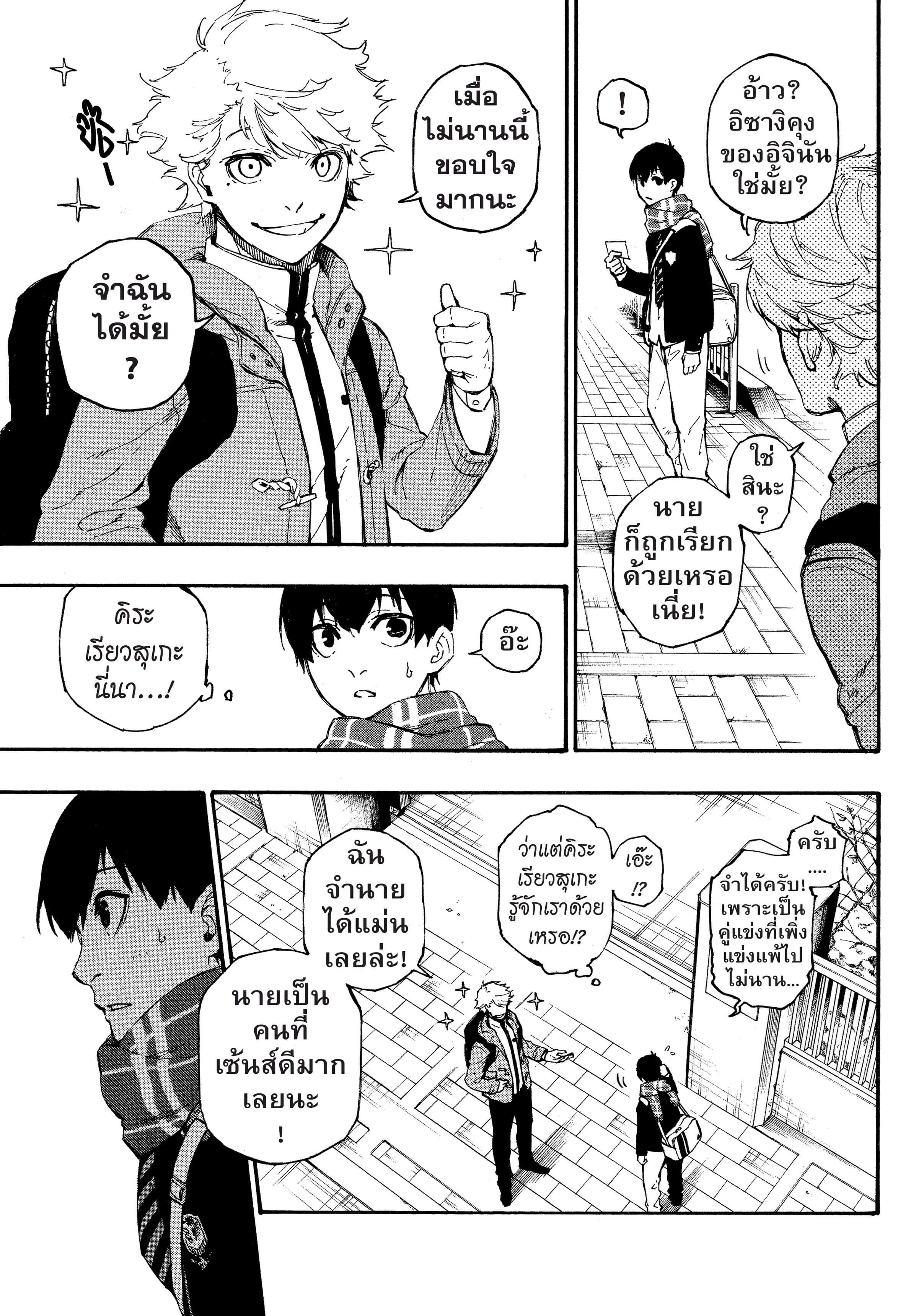 Blue Lock ตอนที่ 1 หน้า 38