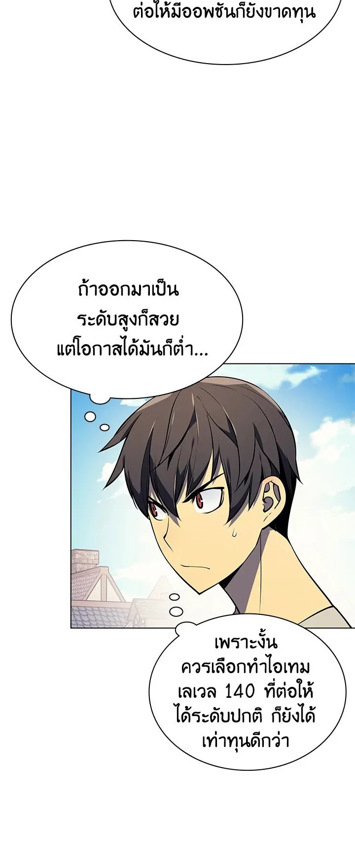 Overgeared ตอนที่ 35 หน้า 4