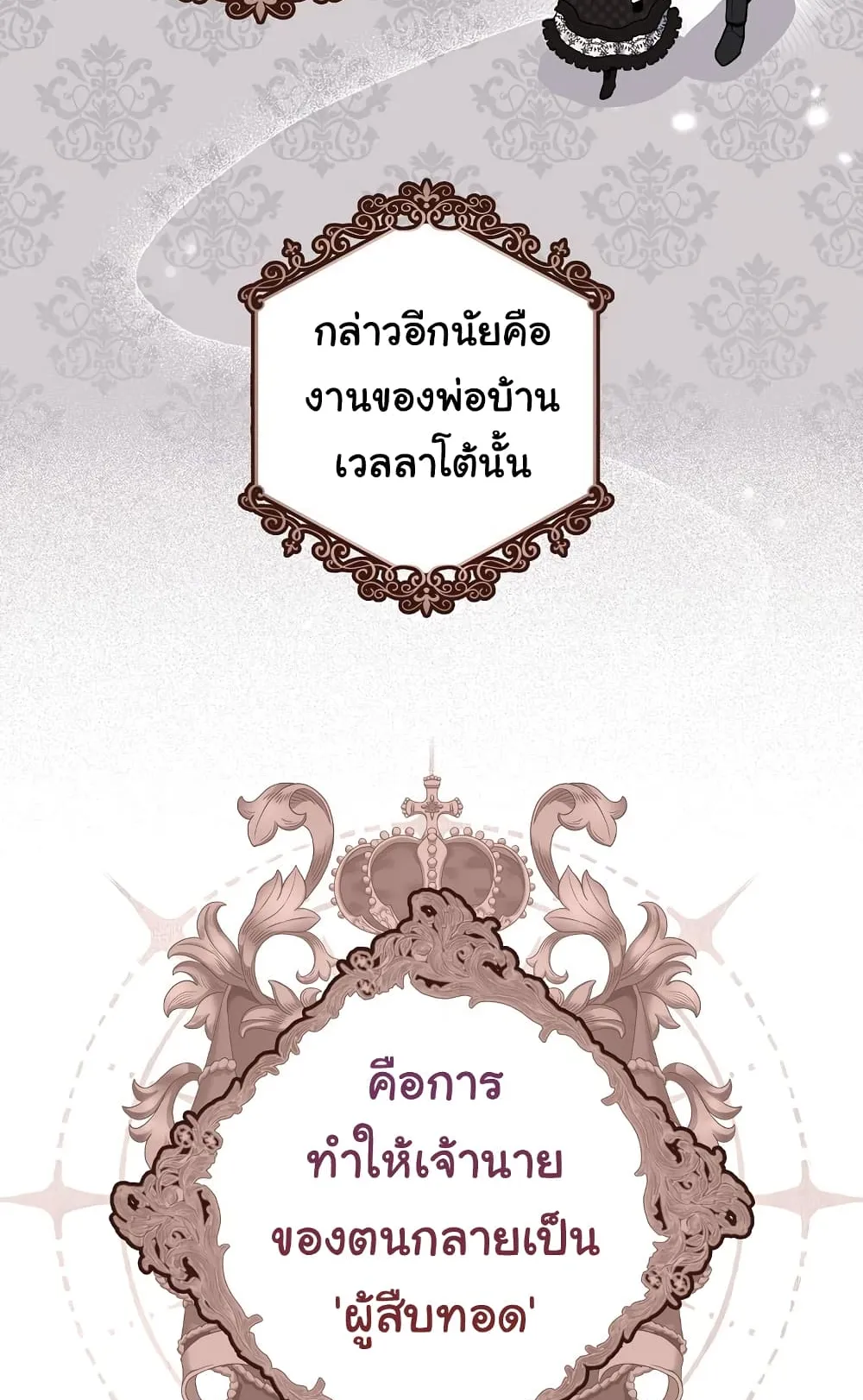 I Played the Role of the Adopted Daughter Too Well ตอนที่ 3 หน้า 46