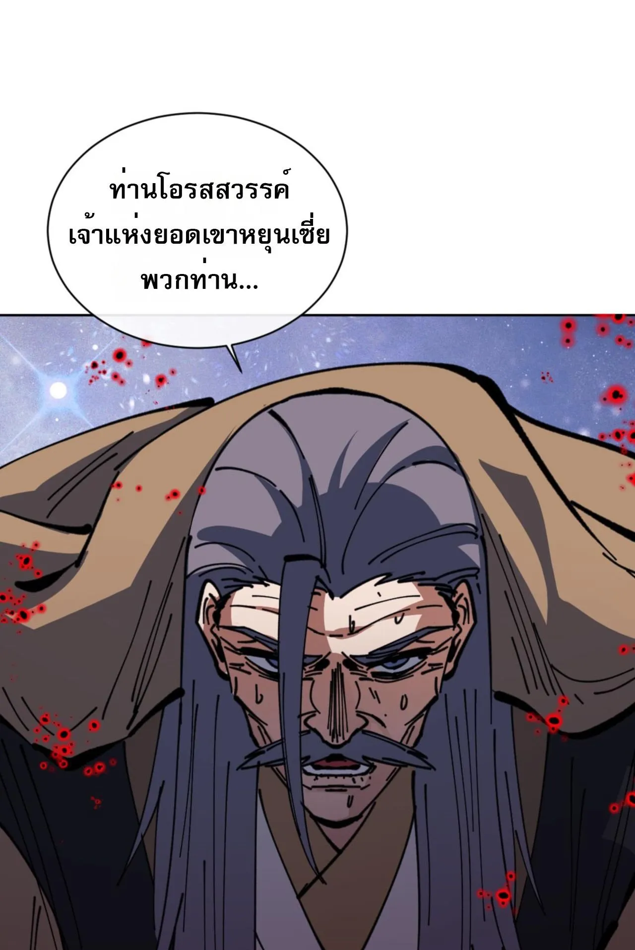 Devious Son of Heaven ตอนที่ 127 หน้า 69