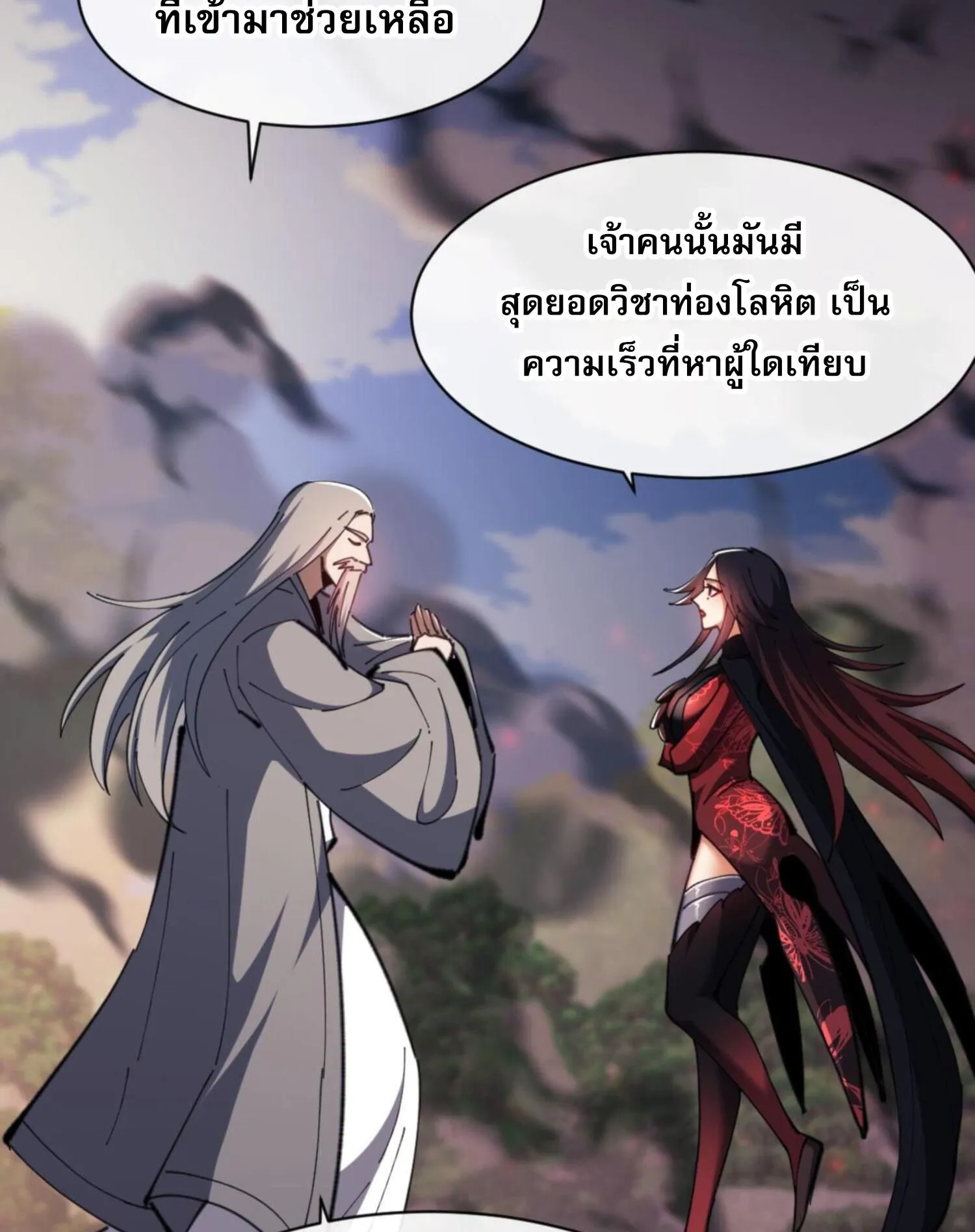 Devious Son of Heaven ตอนที่ 53 หน้า 57