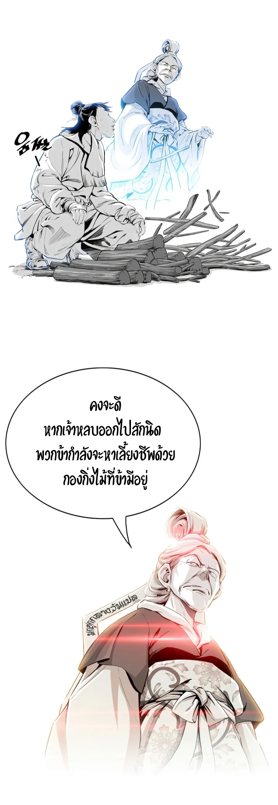Way To Heaven ตอนที่ 5 หน้า 33