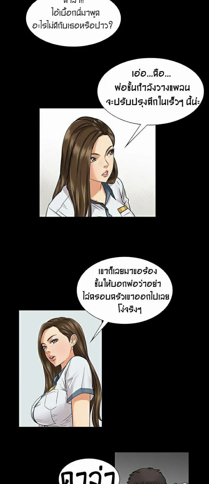 Queen Bee ตอนที่ 1 หน้า 69