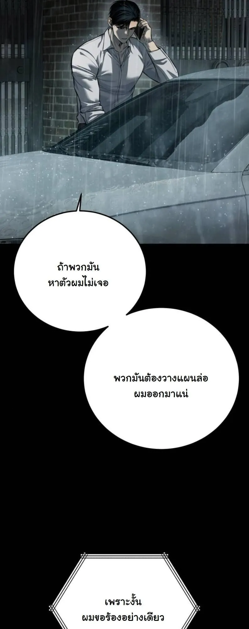 Red Shirt ตอนที่ 12 หน้า 9