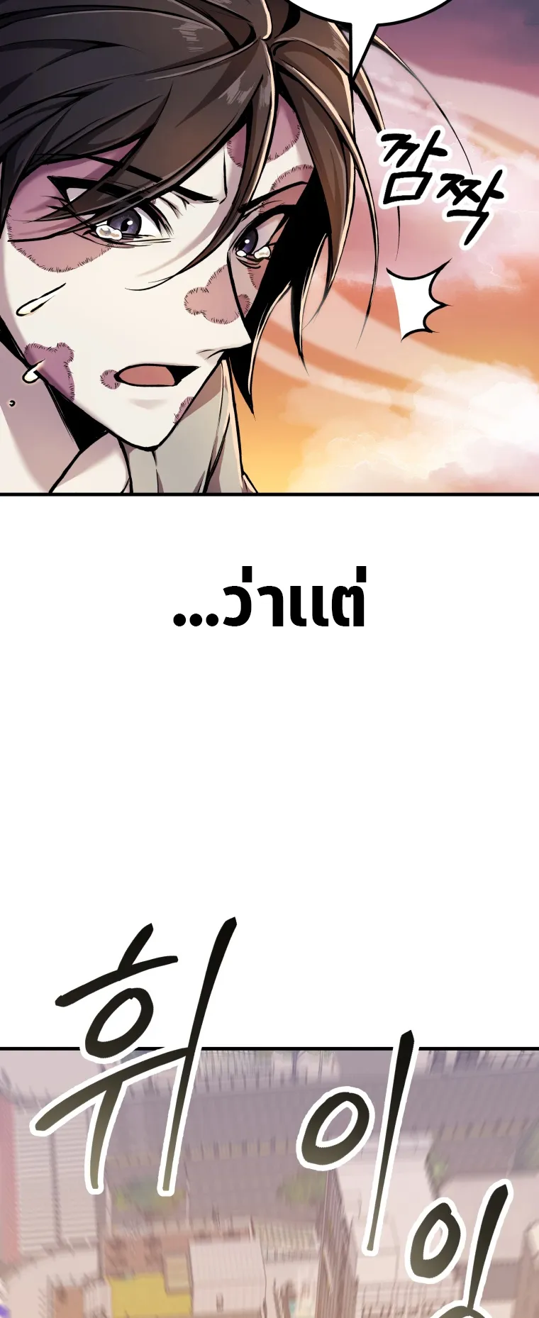 Poison-Eating Healer ตอนที่ 4 หน้า 105