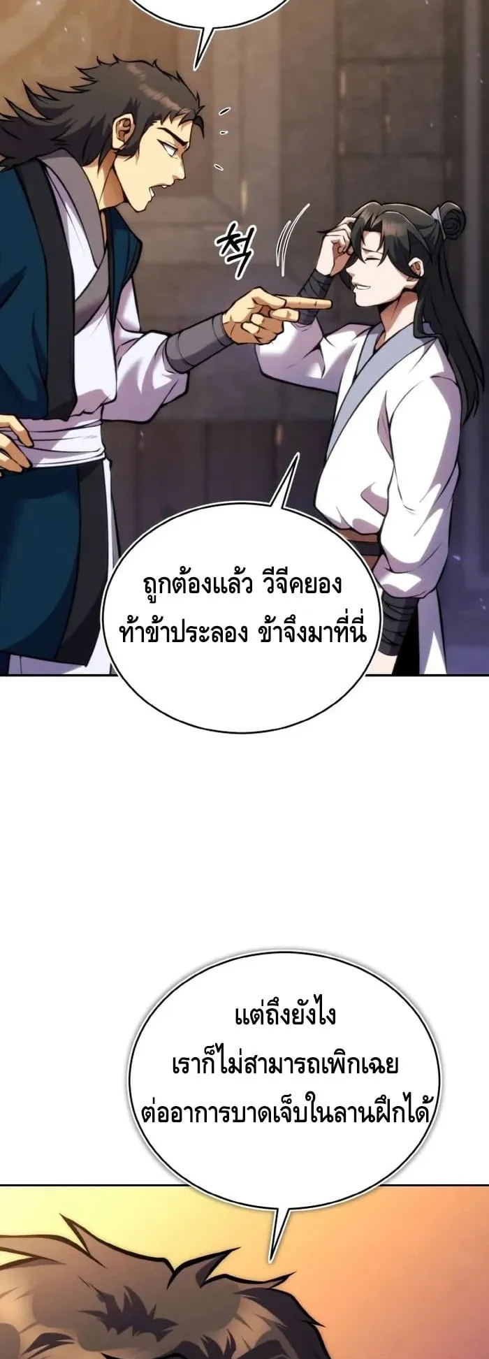 I Become the Youngest Disciple of the Martial Arts Leader ตอนที่ 11 หน้า 7