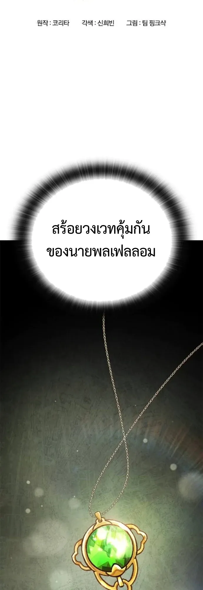 Noble Lady Reformation Guide ตอนที่ 7 หน้า 7