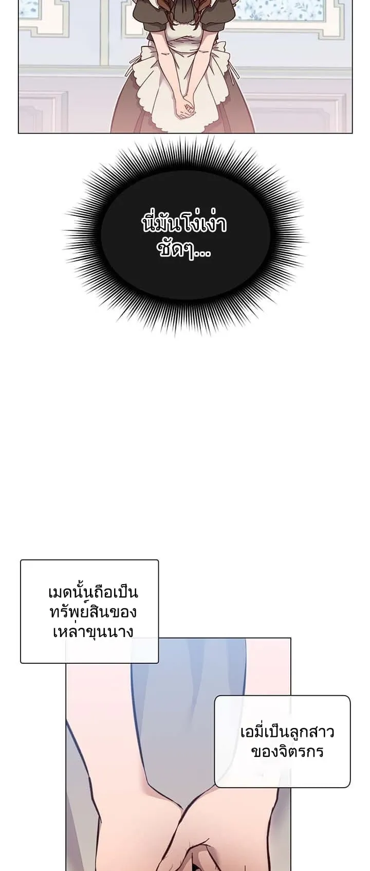 The Max Level Hero has Returned ตอนที่ 4 หน้า 32