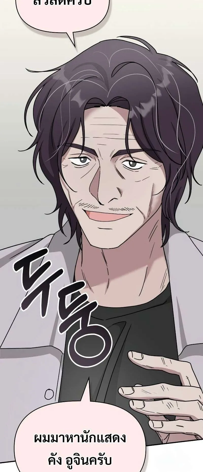 I Was Immediately Mistaken for a Monster Genius Actor ตอนที่ 27 หน้า 43