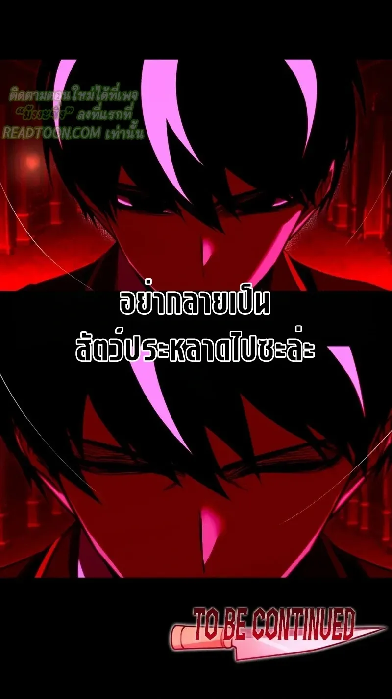 I Took Over The Academy With a Single Sashimi Knife ตอนที่ 70 หน้า 88