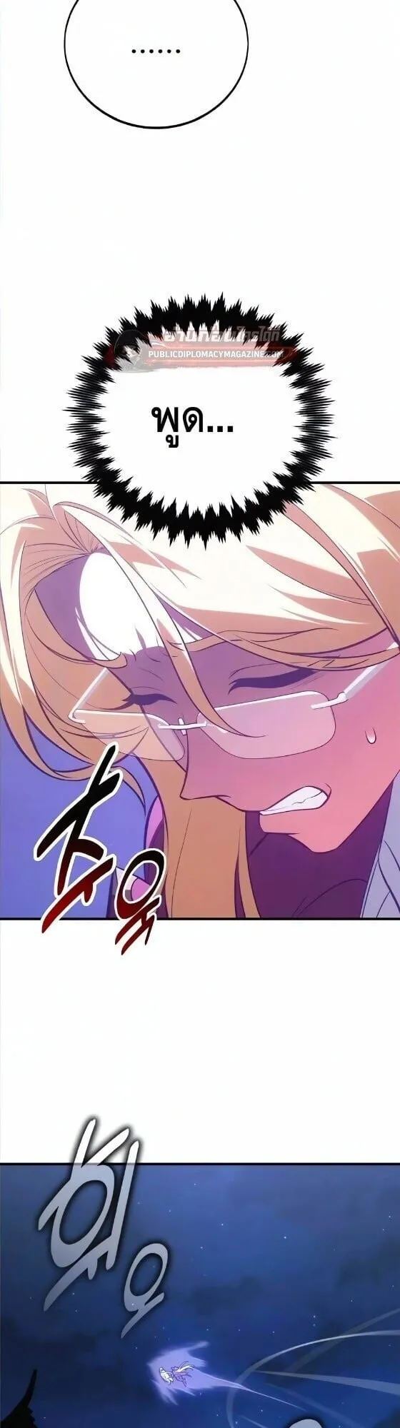 I Killed an Academy Player ตอนที่ 124 หน้า 61