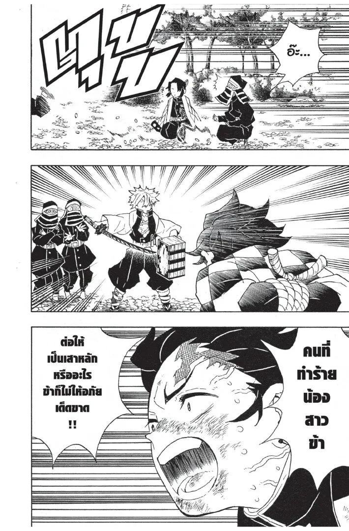 Kimetsu no yaiba ตอนที่ 44 หน้า 46