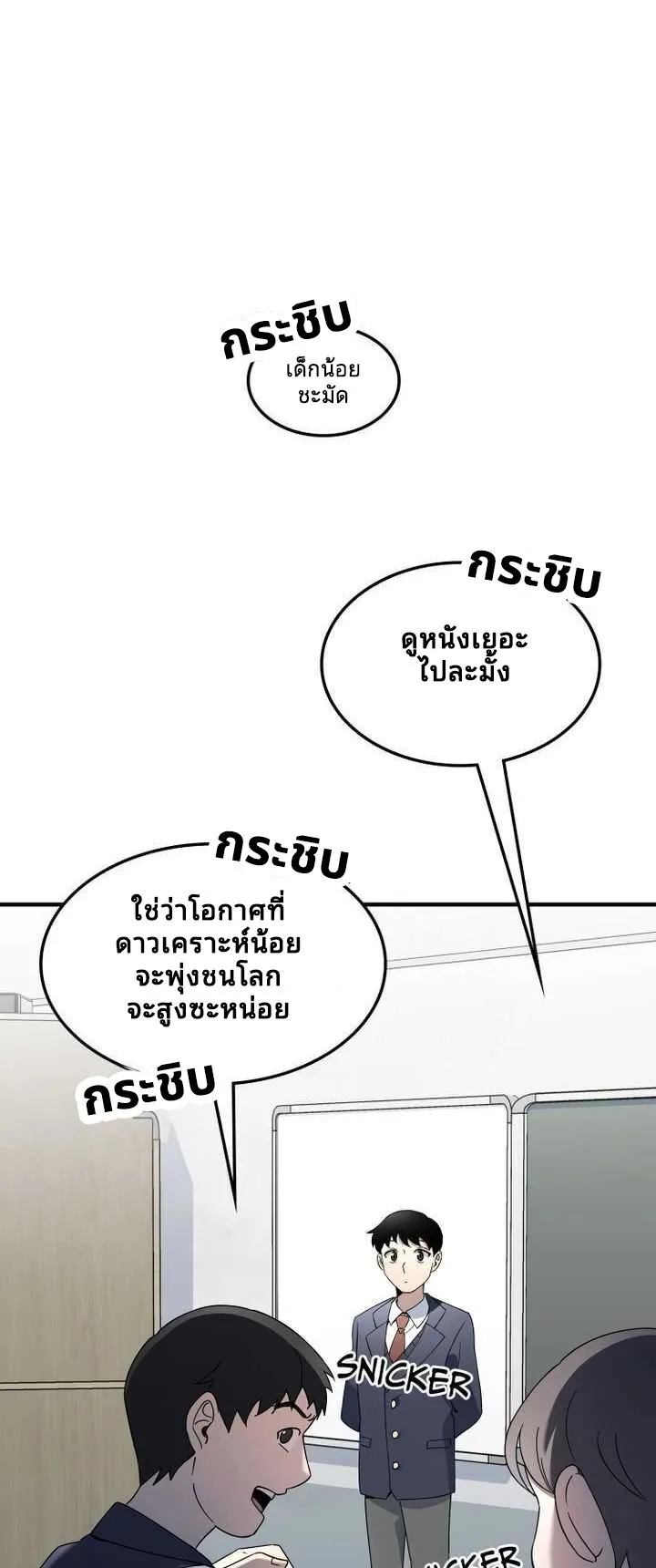 Cheolsu Saves the World ตอนที่ 3 หน้า 24