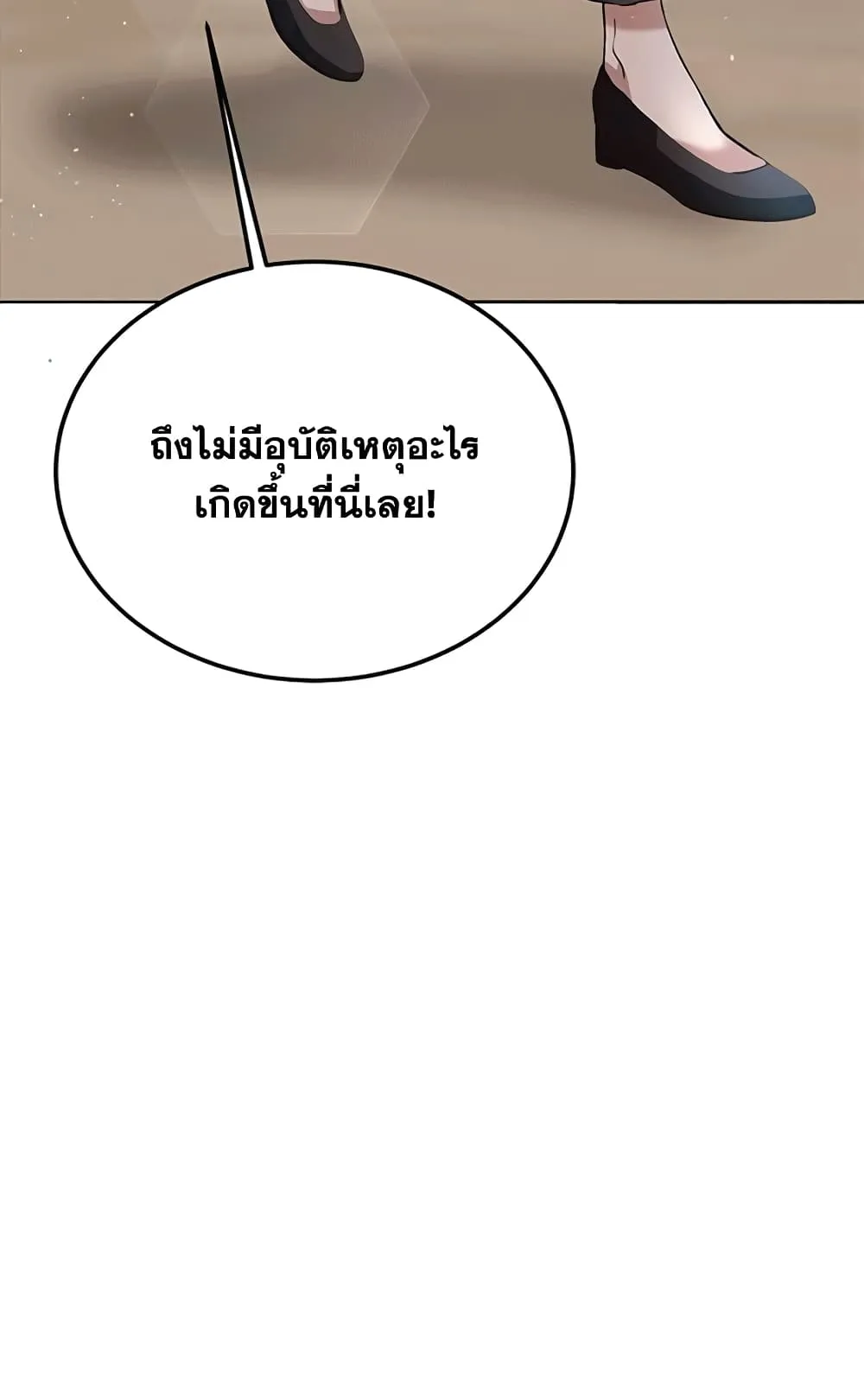 Transcension Academy ตอนที่ 3 หน้า 116