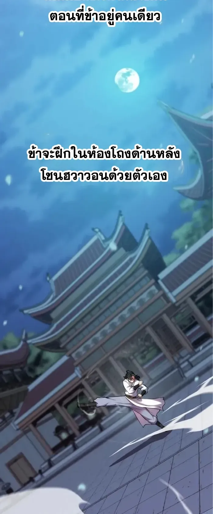 I Become the Youngest Disciple of the Martial Arts Leader ตอนที่ 4 หน้า 52