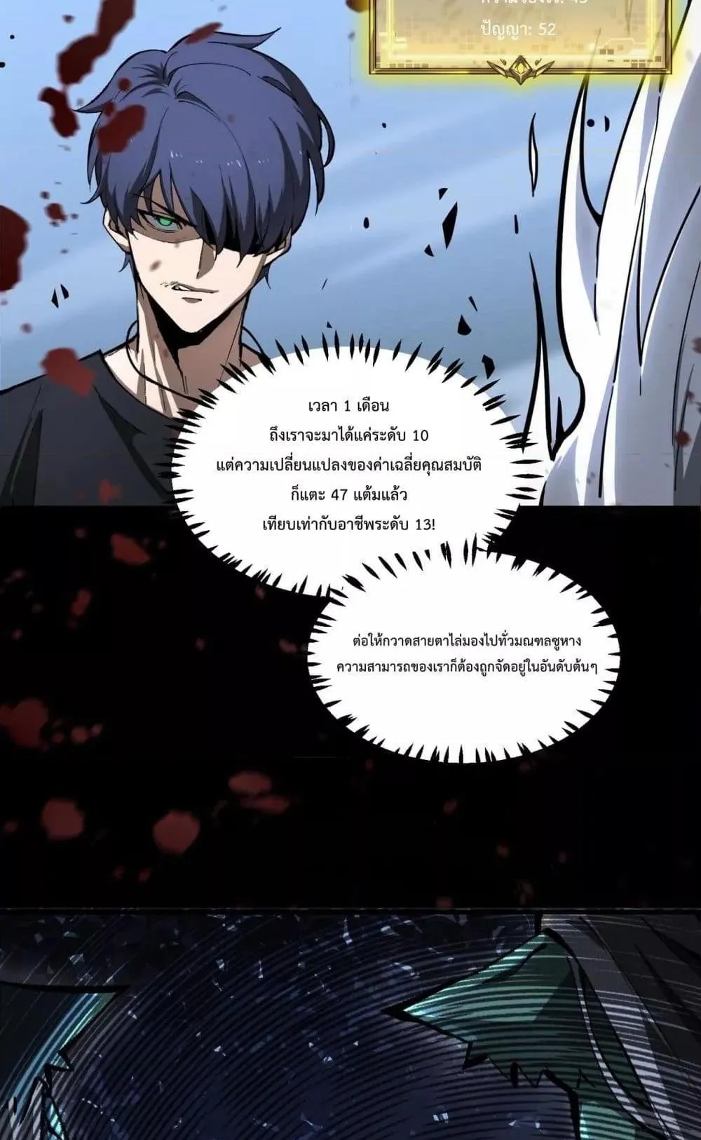 SSS level Saint Knight who transcends common sense ตอนที่ 4 หน้า 34