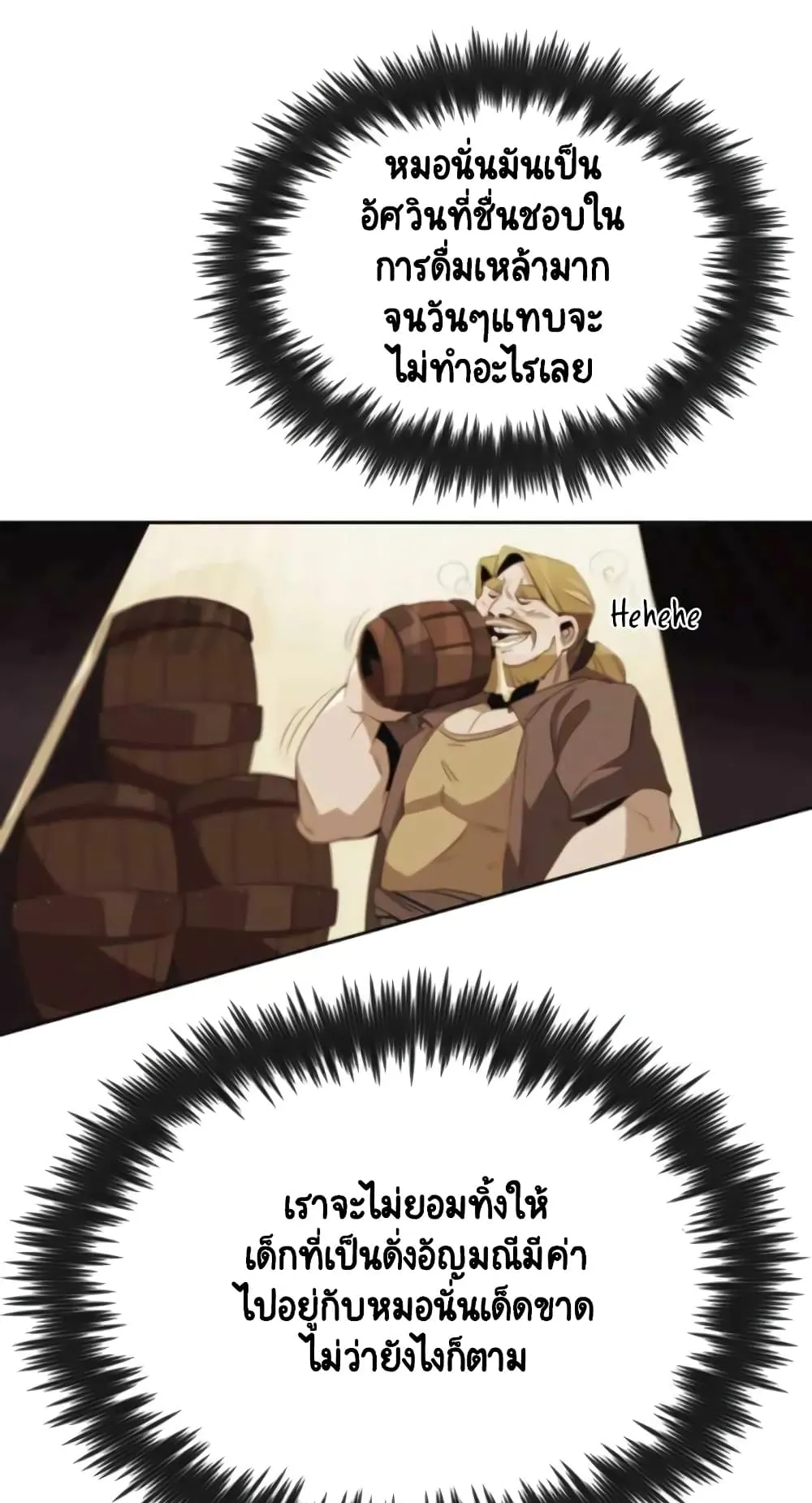 The Lazy Lord Masters the Sword ตอนที่ 4 หน้า 9