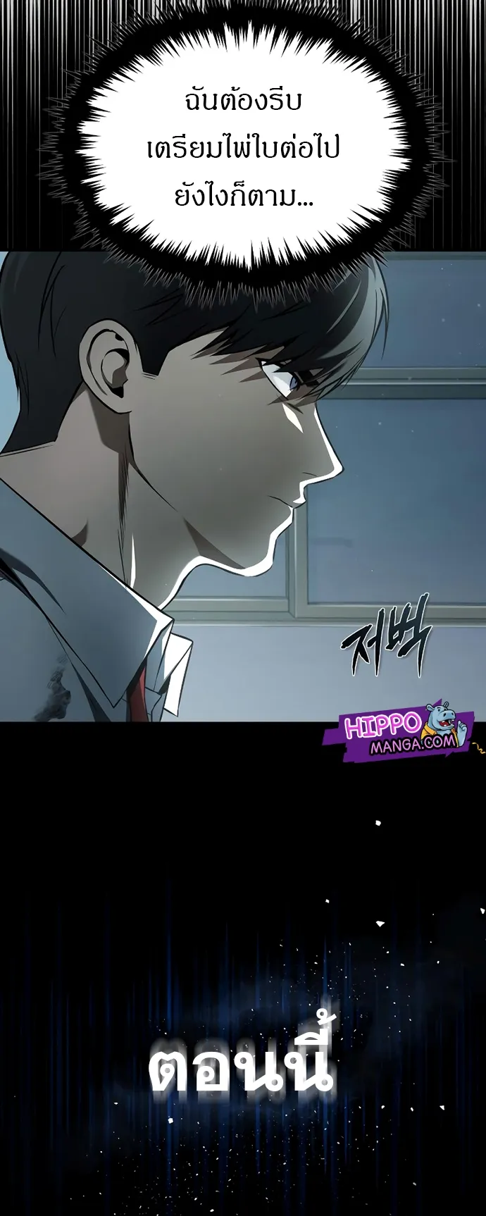 Devil Returns To School Days ตอนที่ 4 หน้า 48