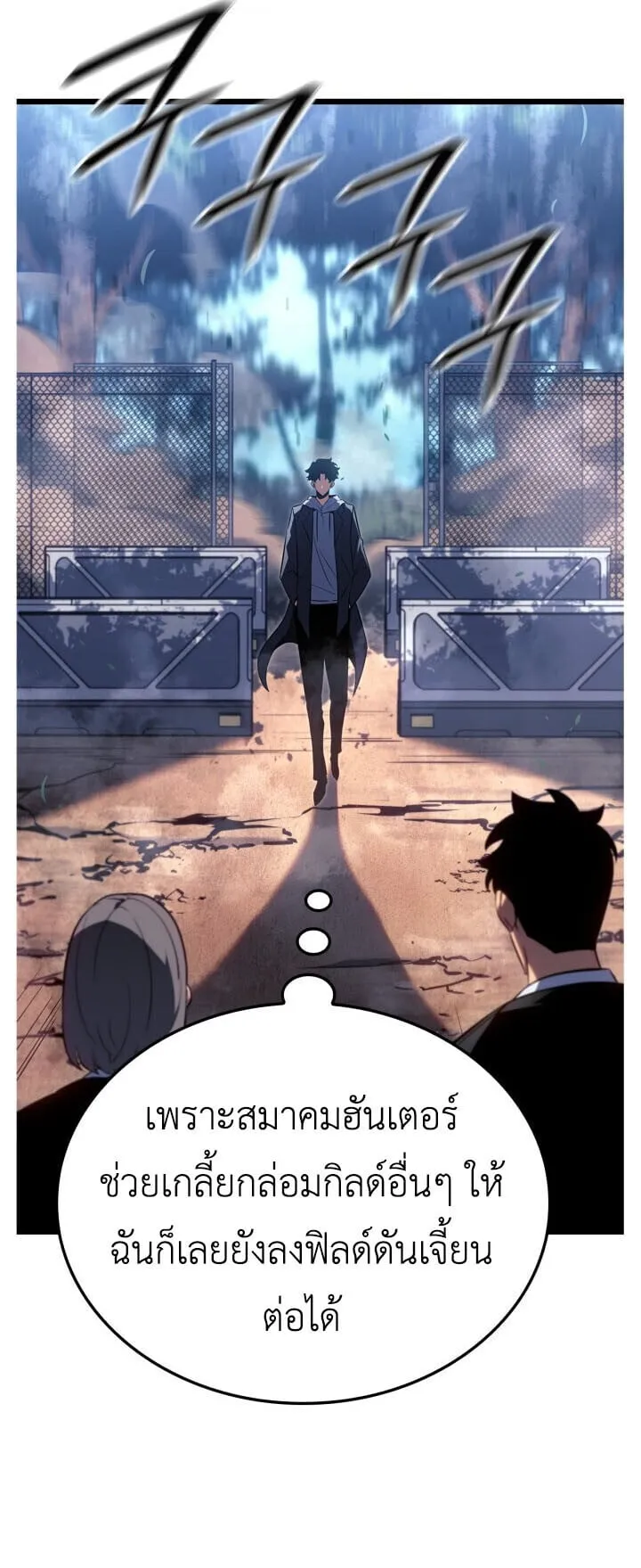 Solo Leveling: Ragnarok ตอนที่ 61 หน้า 36