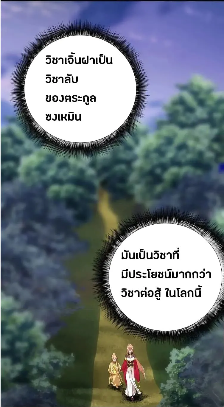 Magic Emperor ตอนที่ 3 หน้า 47