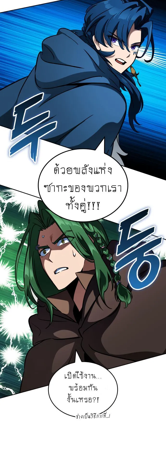 Valhalla Saga ตอนที่ 16 หน้า 35