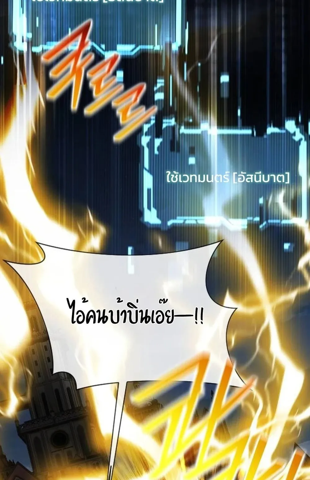 The Genius Mage Who Uses His Fists ตอนที่ 36 หน้า 8