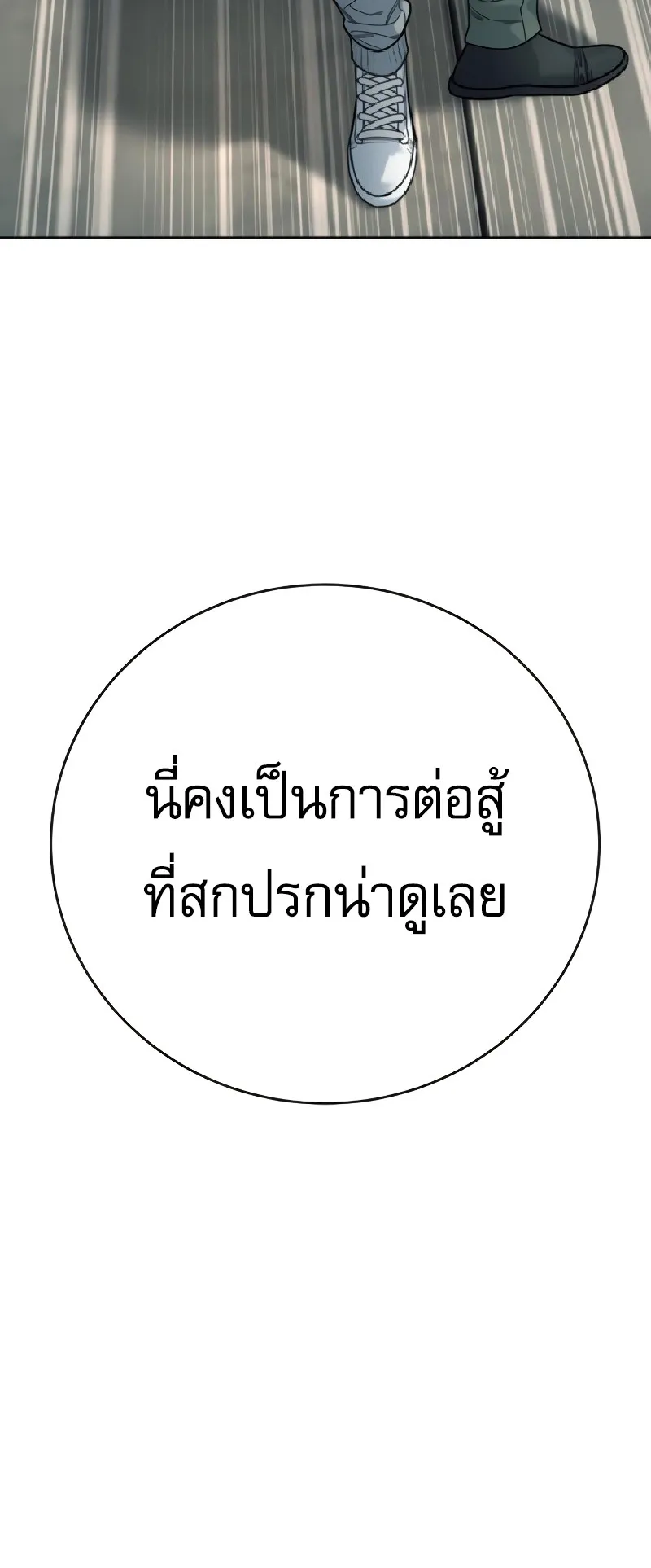 Return of the Bloodthirsty Police ตอนที่ 44 หน้า 48