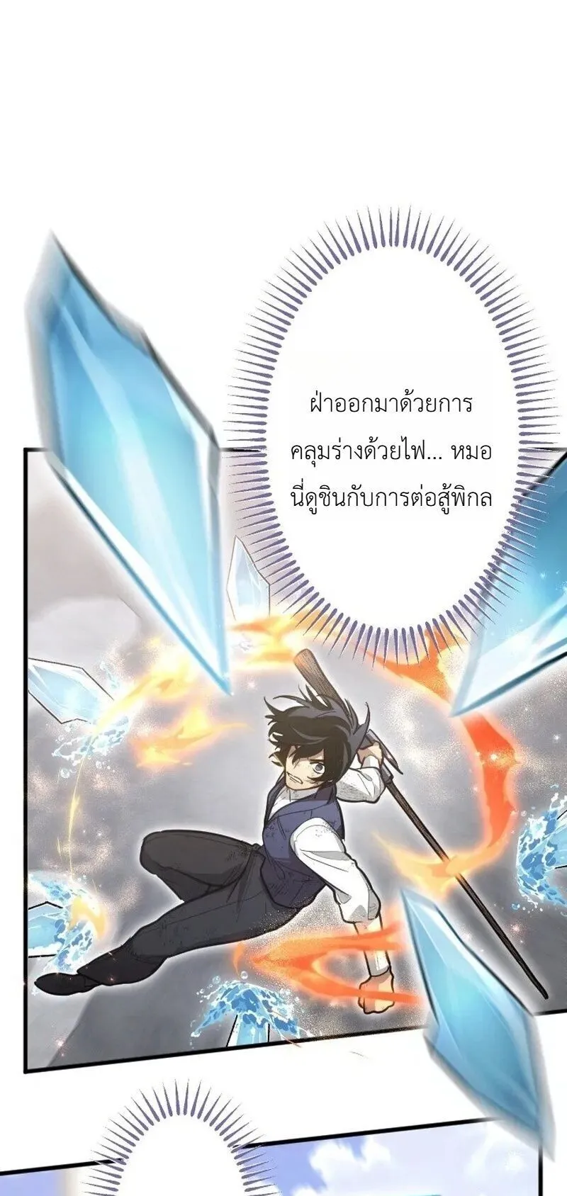The Magic Theory of the Regressed Sword Saint ตอนที่ 20 หน้า 27