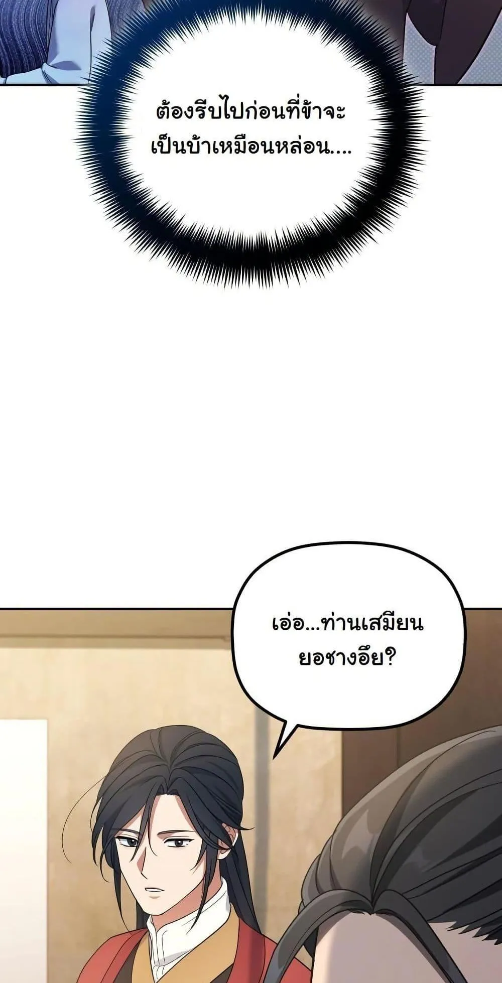 The Youngest Son of the Eunhae Sangdan ตอนที่ 5 หน้า 55