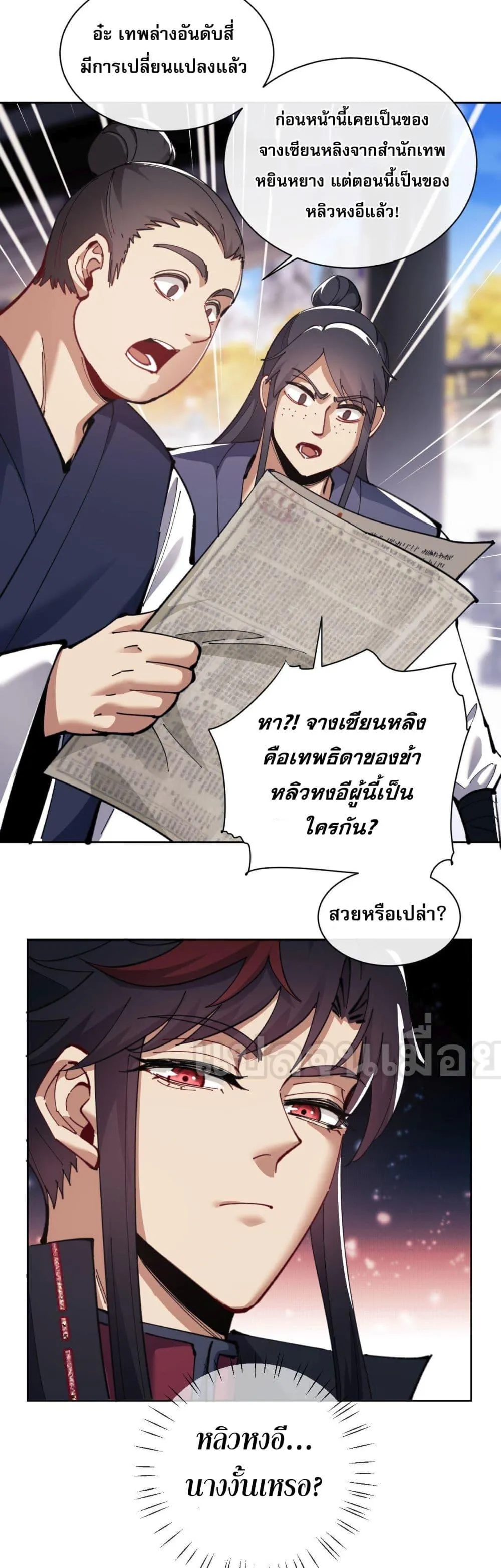 Devious Son of Heaven ตอนที่ 12 หน้า 38