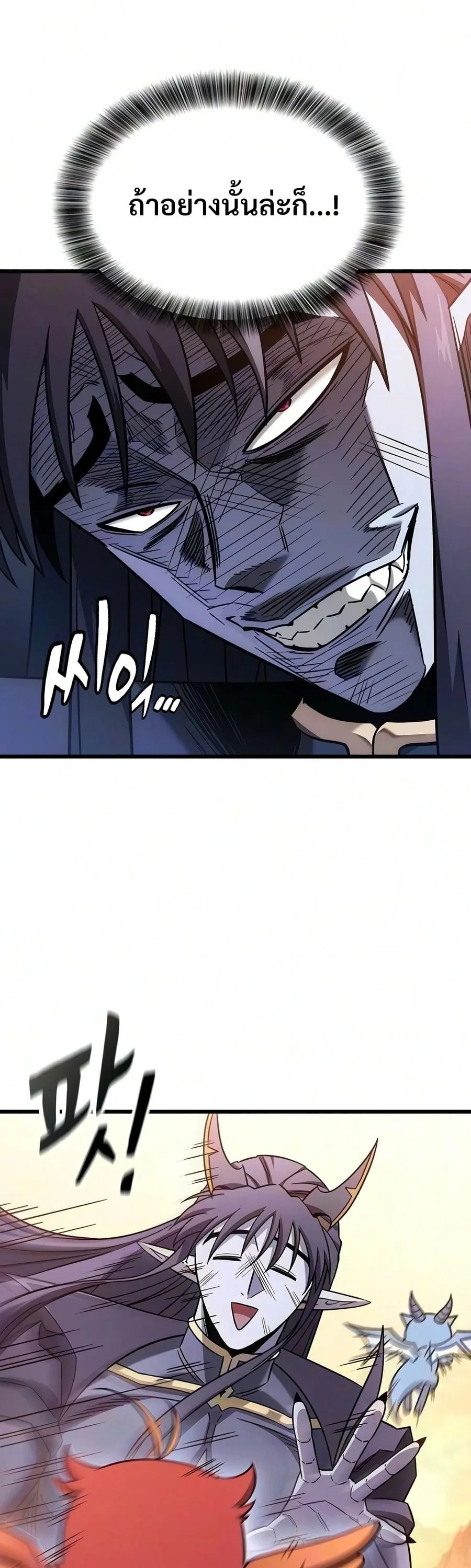 What a Bountiful Harvest, Demon Lord! ตอนที่ 80 หน้า 6