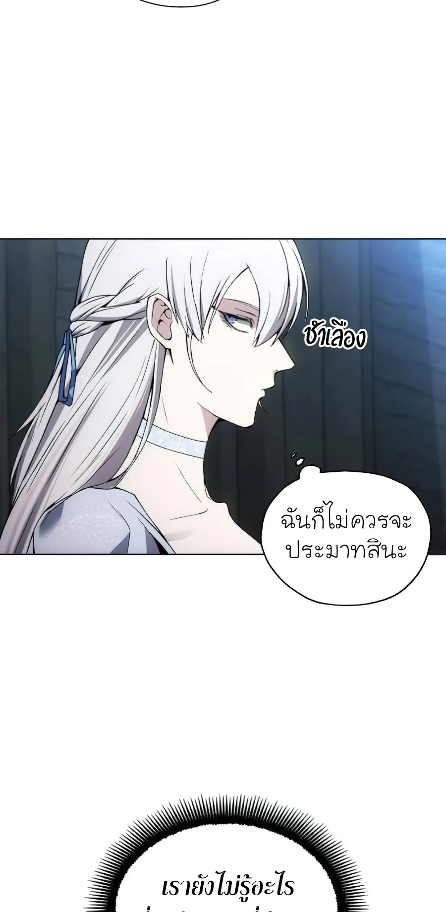 How To Live As a Villain ตอนที่ 19 หน้า 52