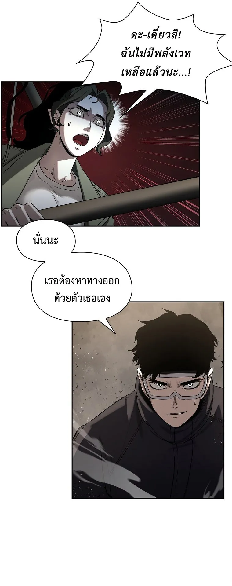 Warrior High School – Dungeon Raid Department ตอนที่ 5 หน้า 49