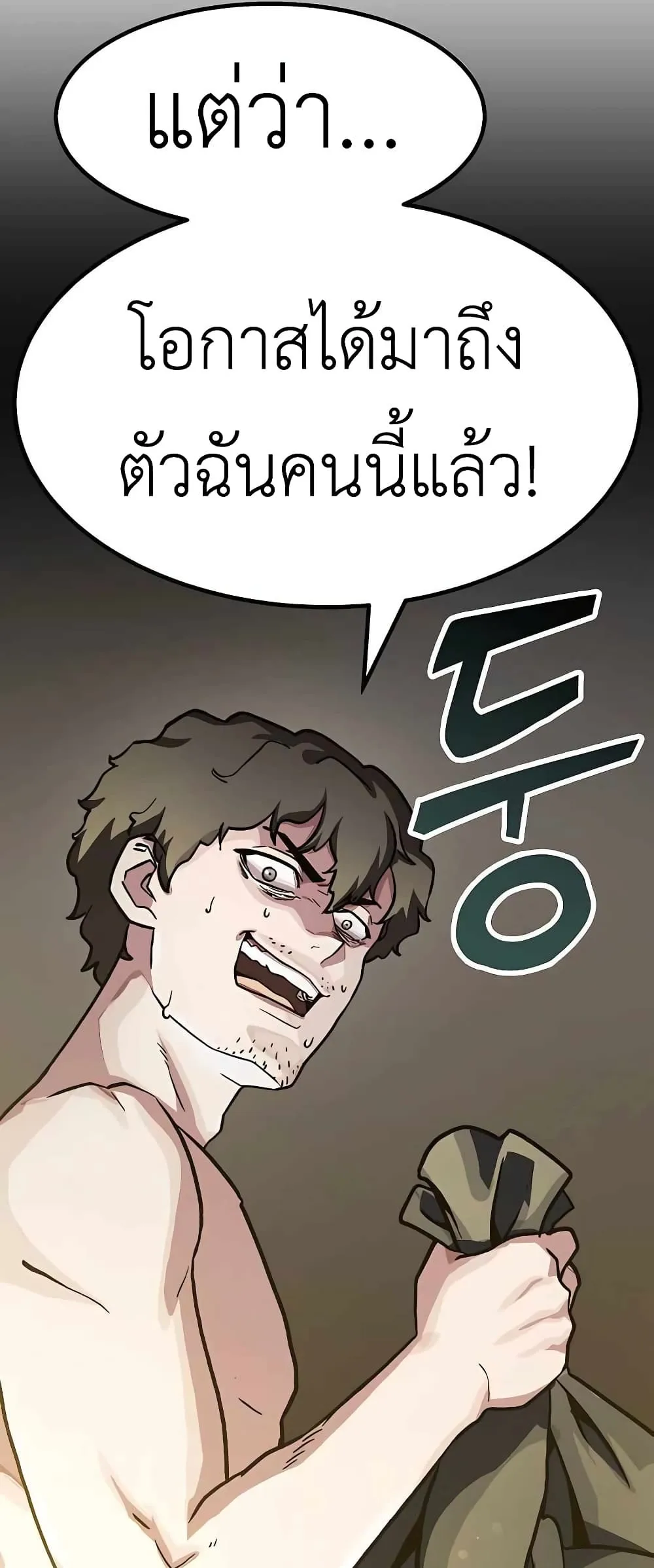 Skeleton Warrior ตอนที่ 1 หน้า 98