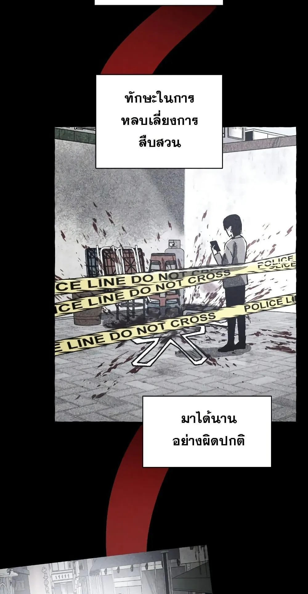 The Murderer ตอนที่ 2 หน้า 44