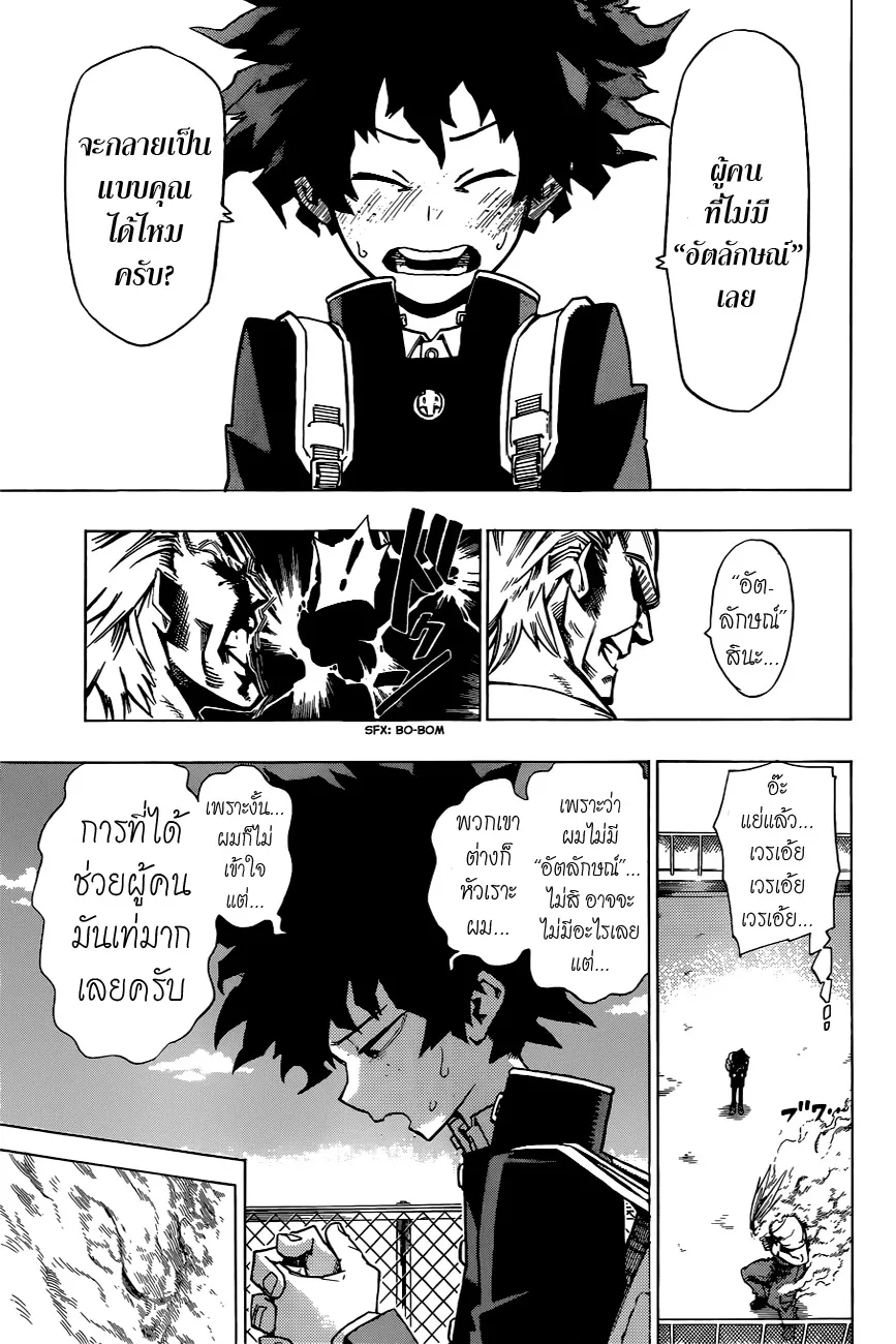 My Hero Academia ตอนที่ 1 หน้า 30