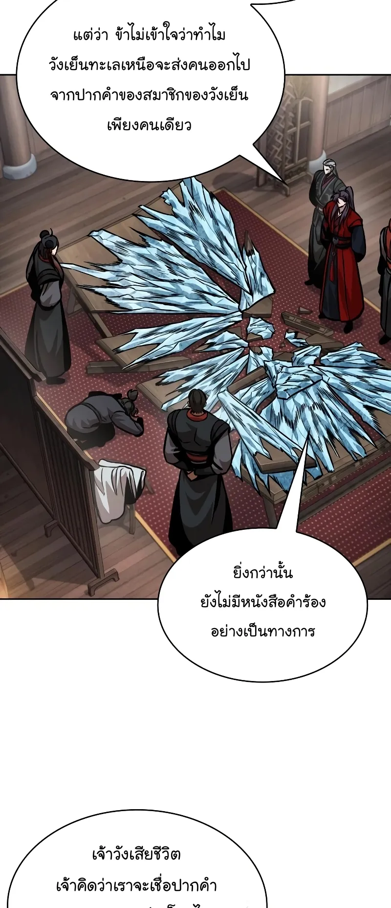 Nano Machine Chapter 244 หน้า 53