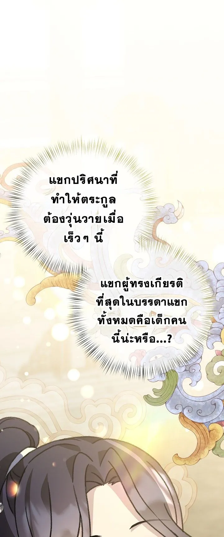 The Return of Namgung’s Granddaughter ตอนที่ 13 หน้า 10