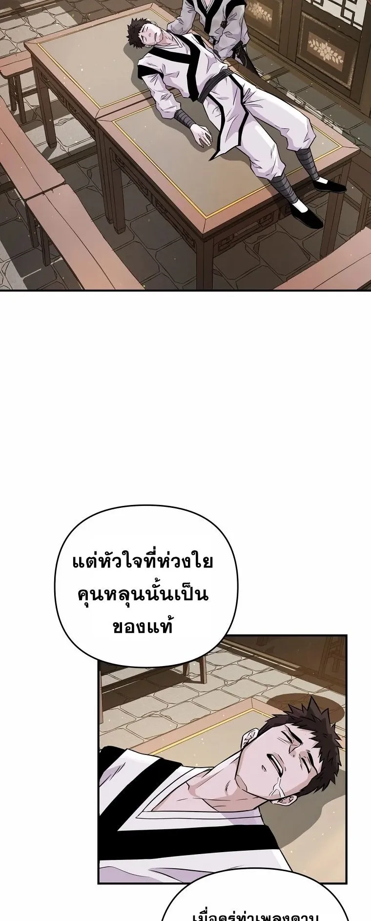 The World’s Best Kunlun Tavern ตอนที่ 3 หน้า 33