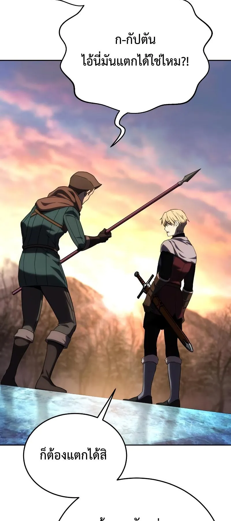 Star-Embracing Swordmaster ตอนที่ 9 หน้า 75