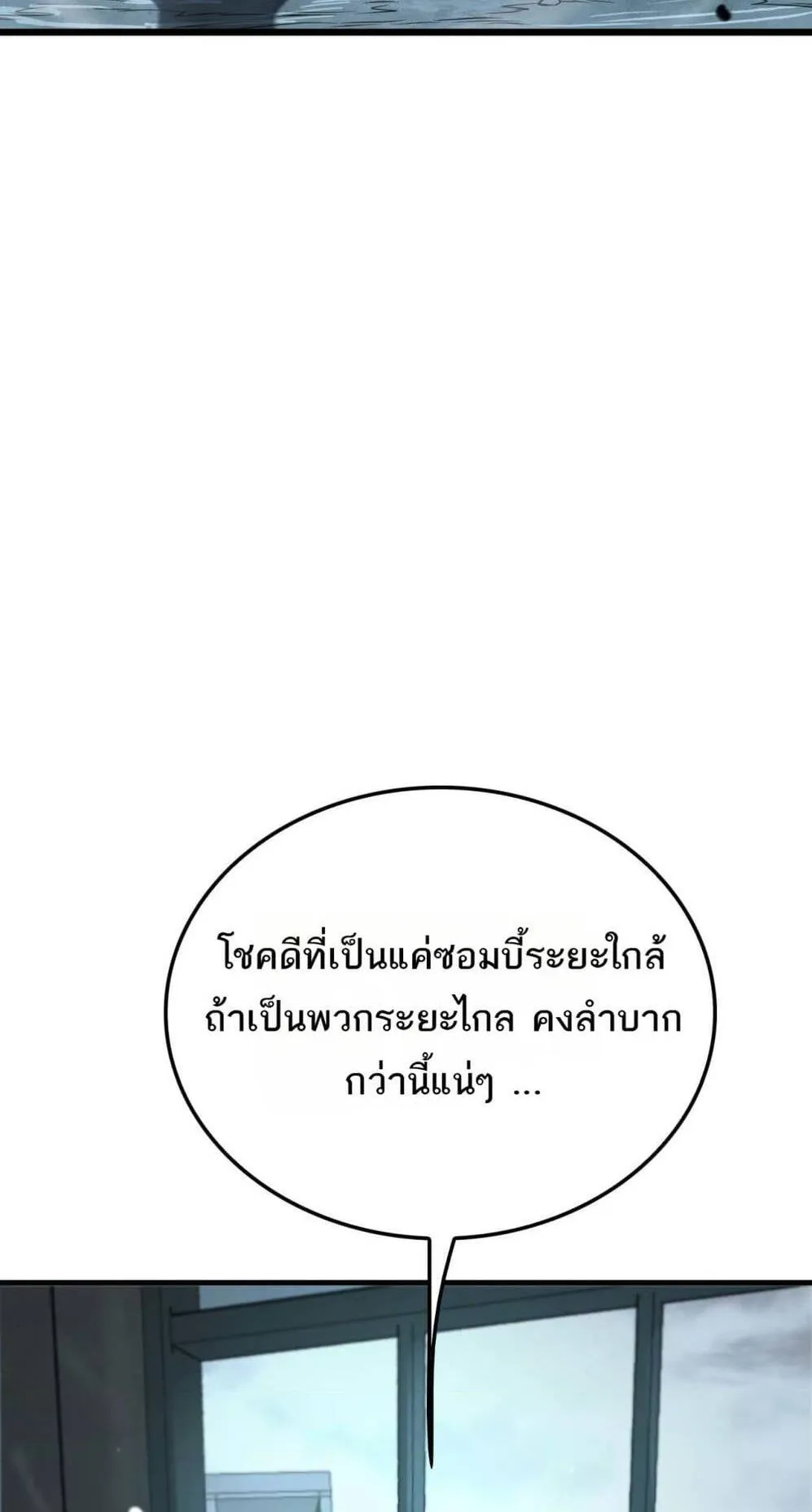 Doomsday Sword God ตอนที่ 7 หน้า 67