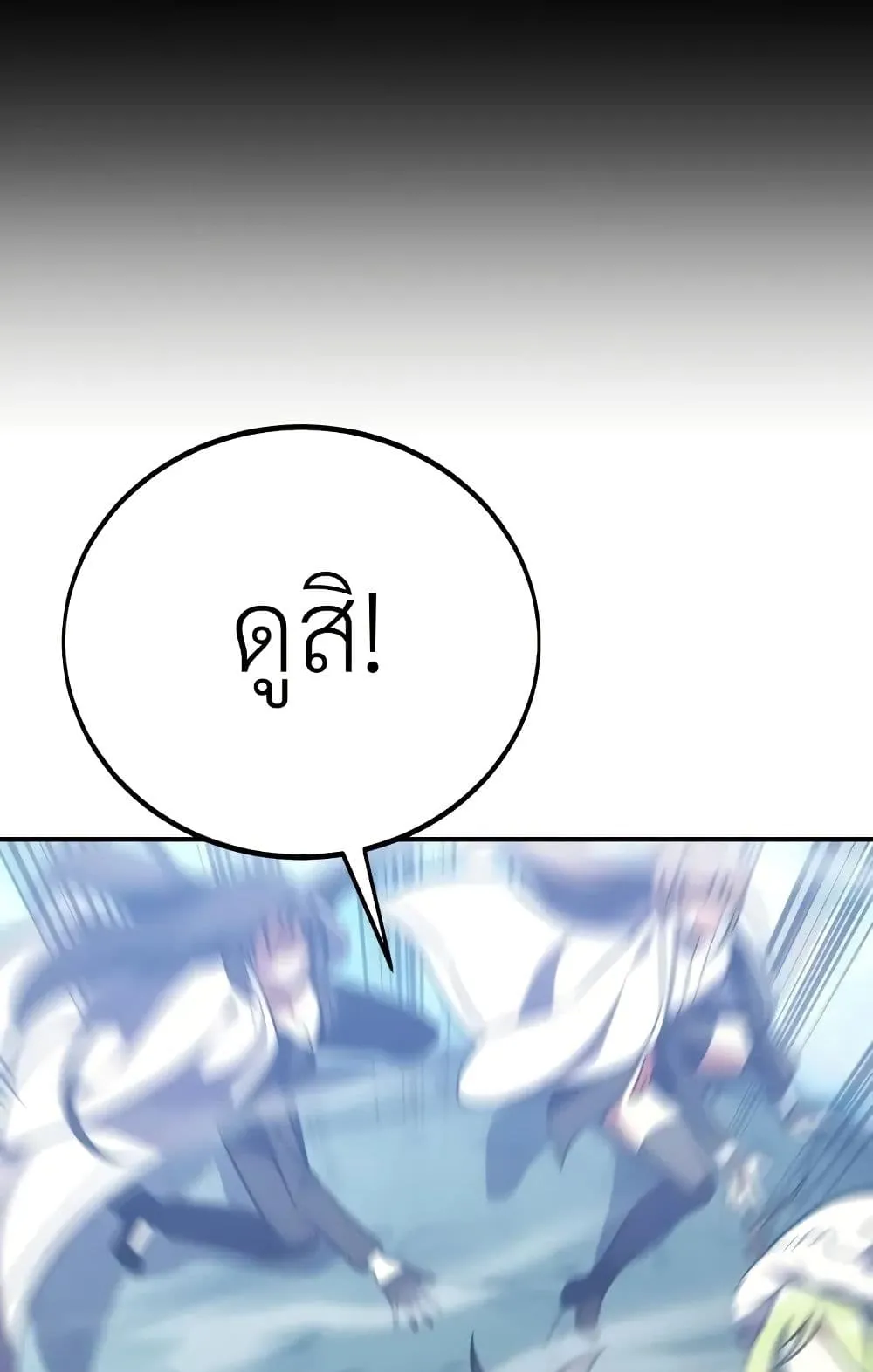 I Killed an Academy Player ตอนที่ 62 หน้า 151