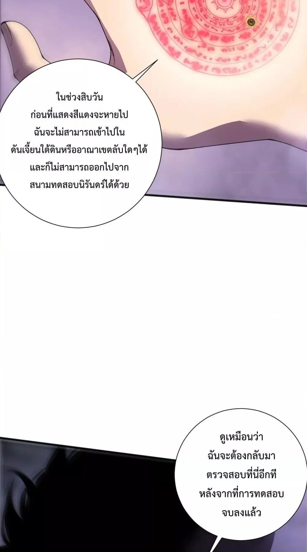 Disastrous Necromancer ตอนที่ 228 หน้า 63