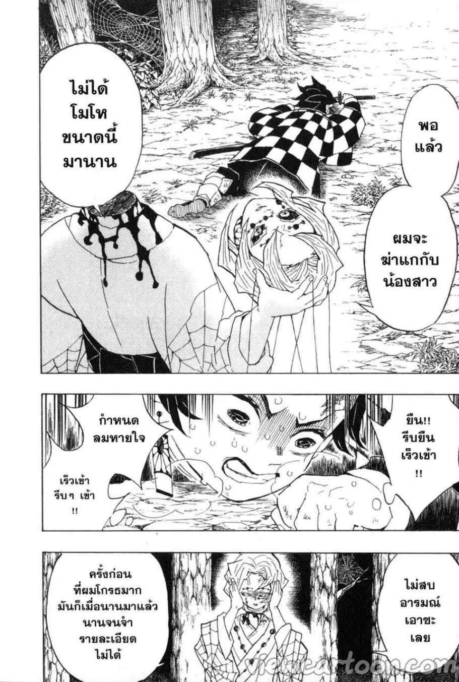 Kimetsu no yaiba ตอนที่ 42 หน้า 8