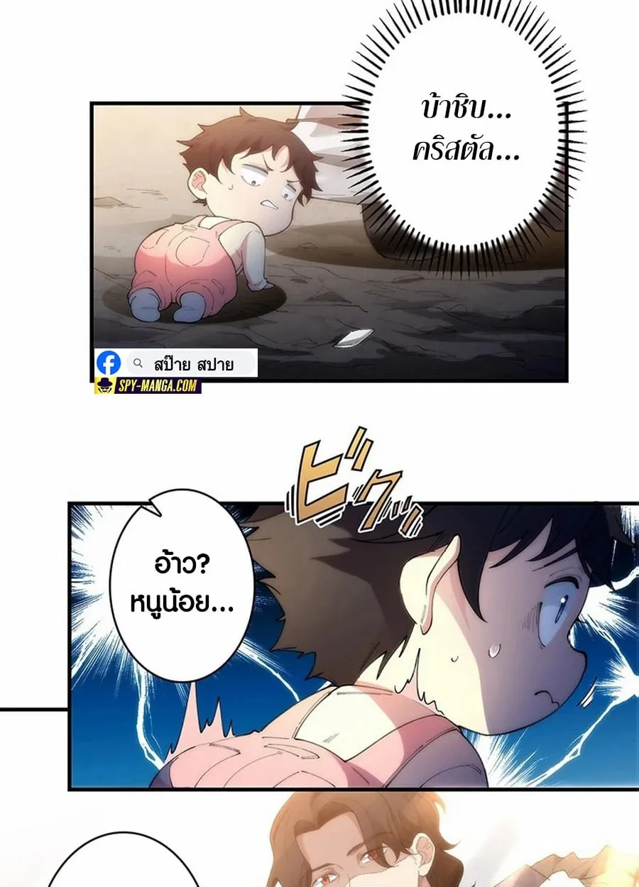 The Chosen SSS-Rank ตอนที่ 8 หน้า 11