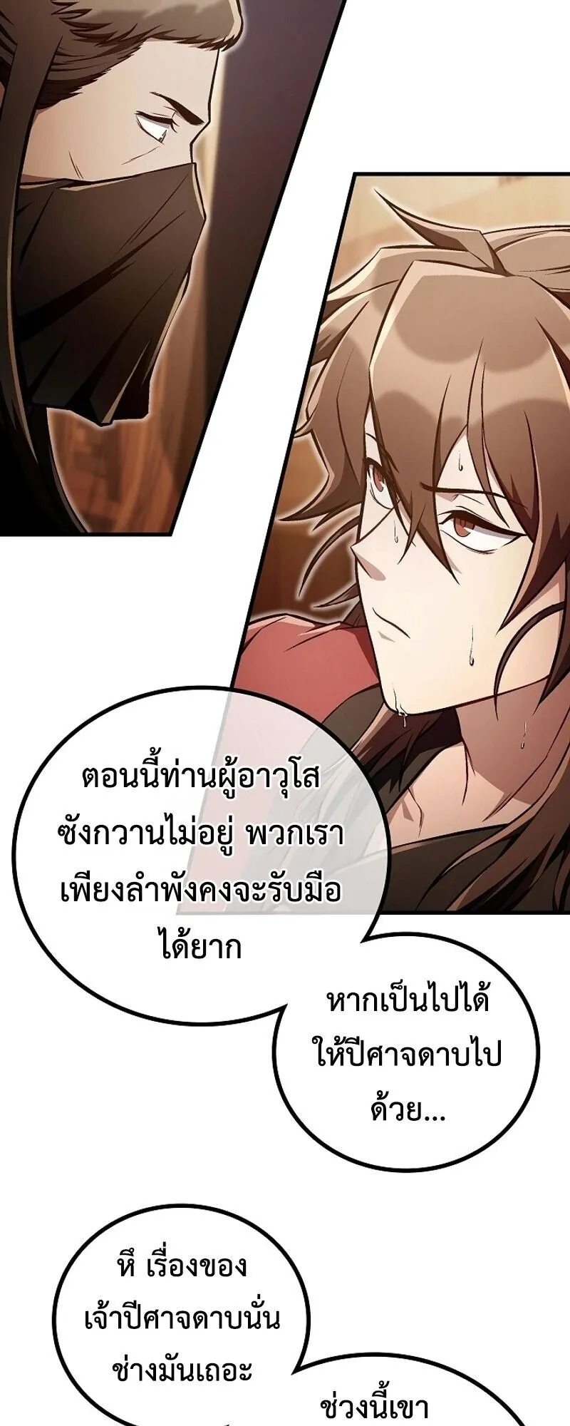 The Twin Swords of the Sima ตอนที่ 42 หน้า 37