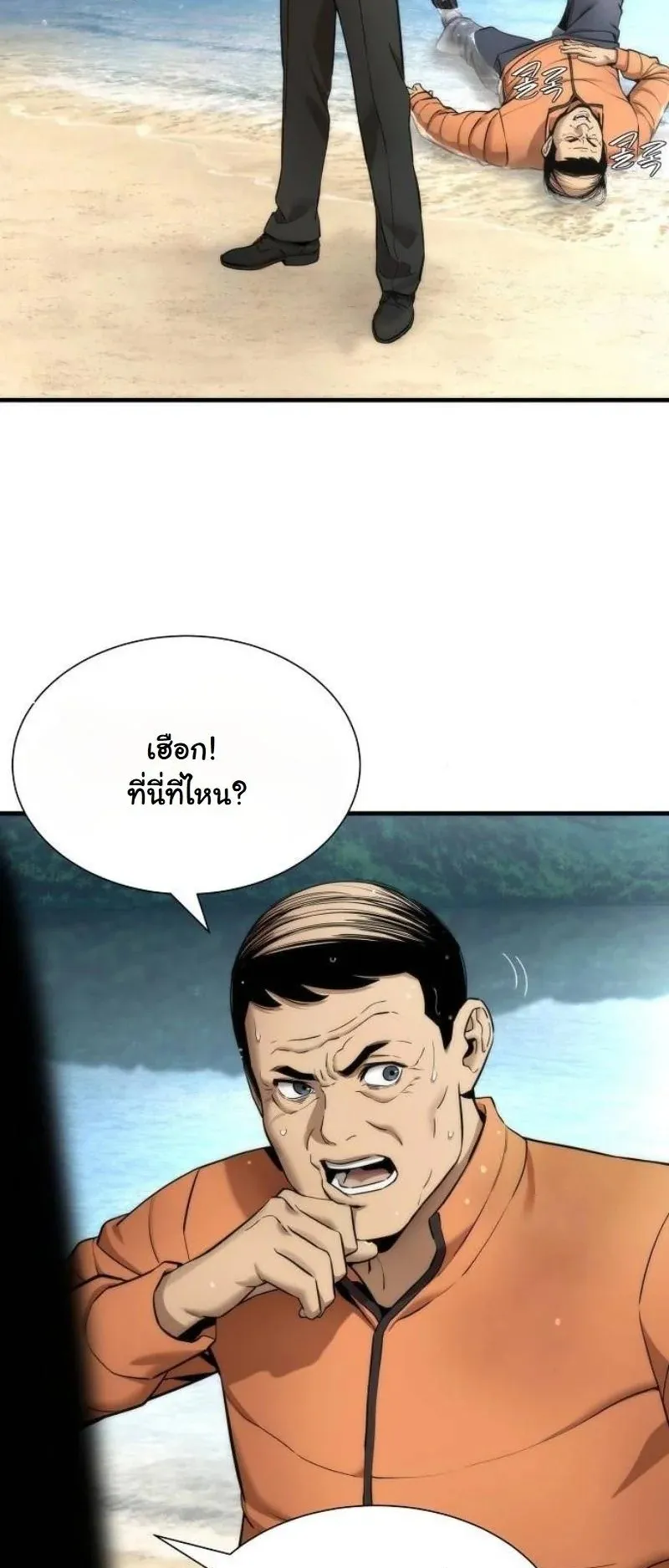 A Regressor’s Tale of Cultivation ตอนที่ 16 หน้า 31