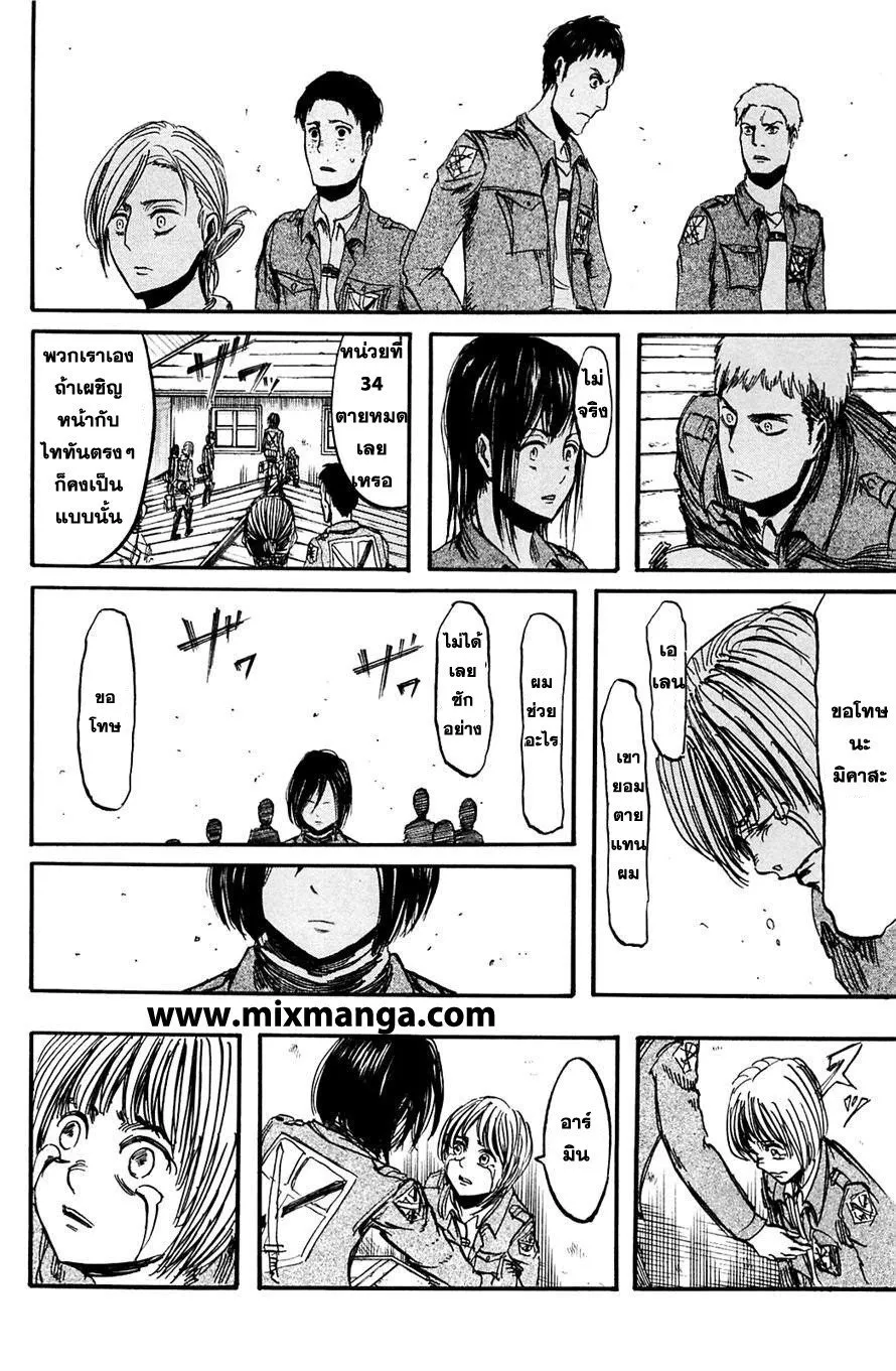 Attack on Titan ตอนที่ 7 หน้า 15